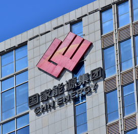 国家能源集团